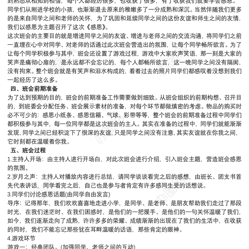 2021优秀主题班会设计方案