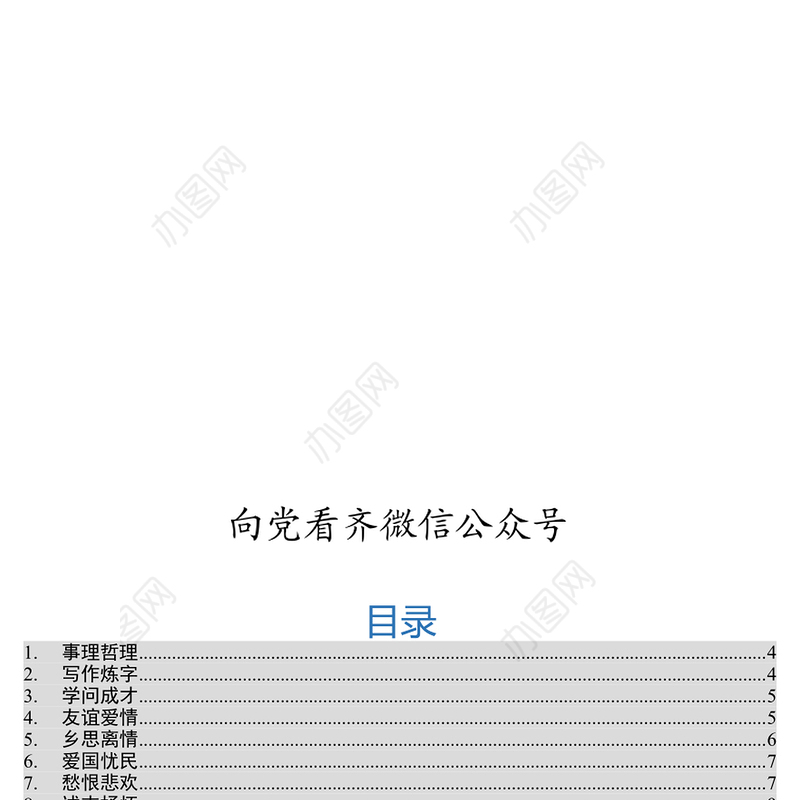 写材料必备的古诗词大全