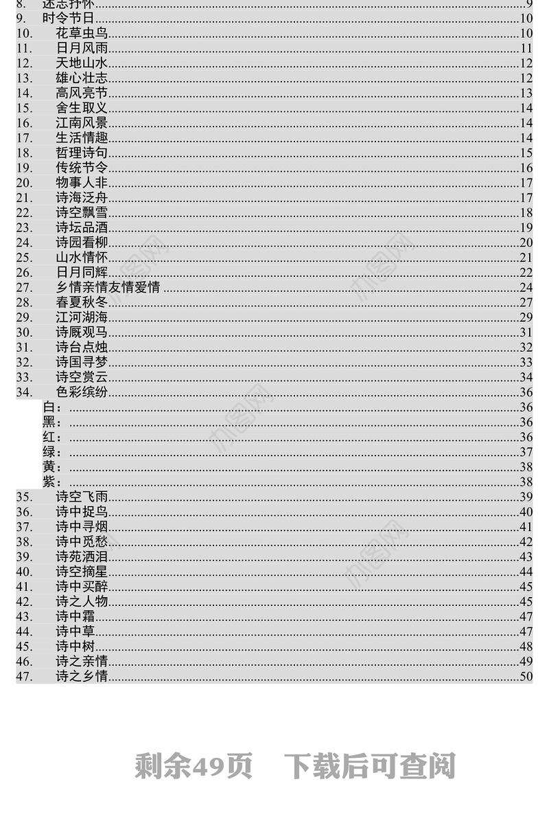 写材料必备的古诗词大全