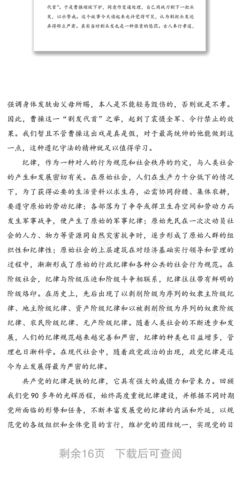 党课讲稿:坚守党的纪律践行群众路线