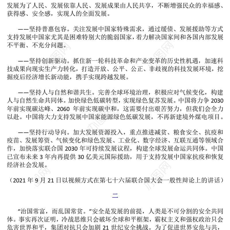 简洁实用总书记提出的四大全球倡议PPT党课课件(讲稿)