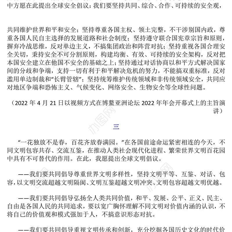 简洁实用总书记提出的四大全球倡议PPT党课课件(讲稿)