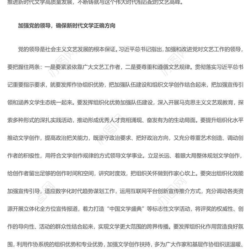 2023奋力肩负新时代文学高质量发展重任PPT大气精美风新时代文化建设的方针原则和发展路径党员干部学习教育专题党课课件(讲稿)