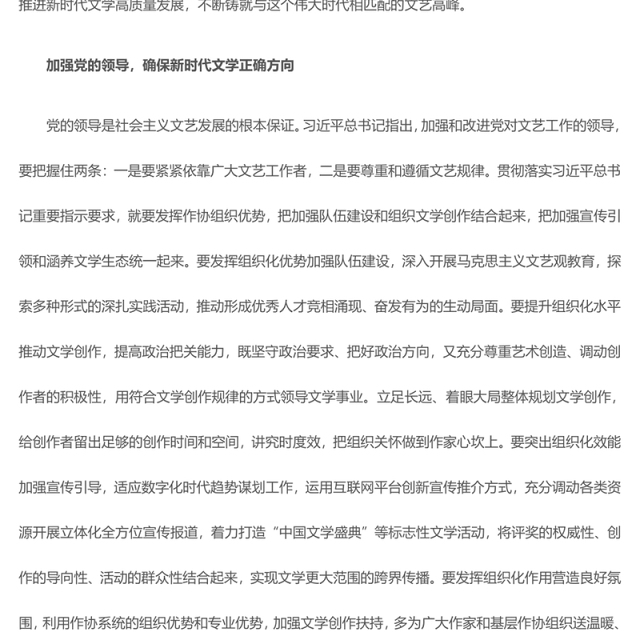 2023奋力肩负新时代文学高质量发展重任PPT大气精美风新时代文化建设的方针原则和发展路径党员干部学习教育专题党课课件(讲稿)