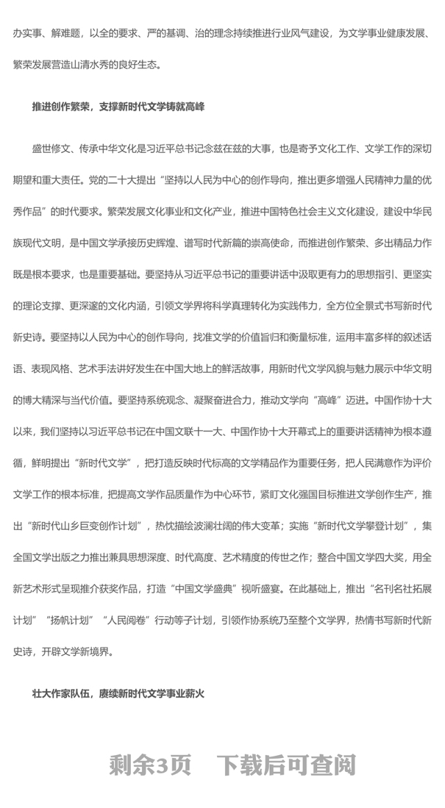 2023奋力肩负新时代文学高质量发展重任PPT大气精美风新时代文化建设的方针原则和发展路径党员干部学习教育专题党课课件(讲稿)
