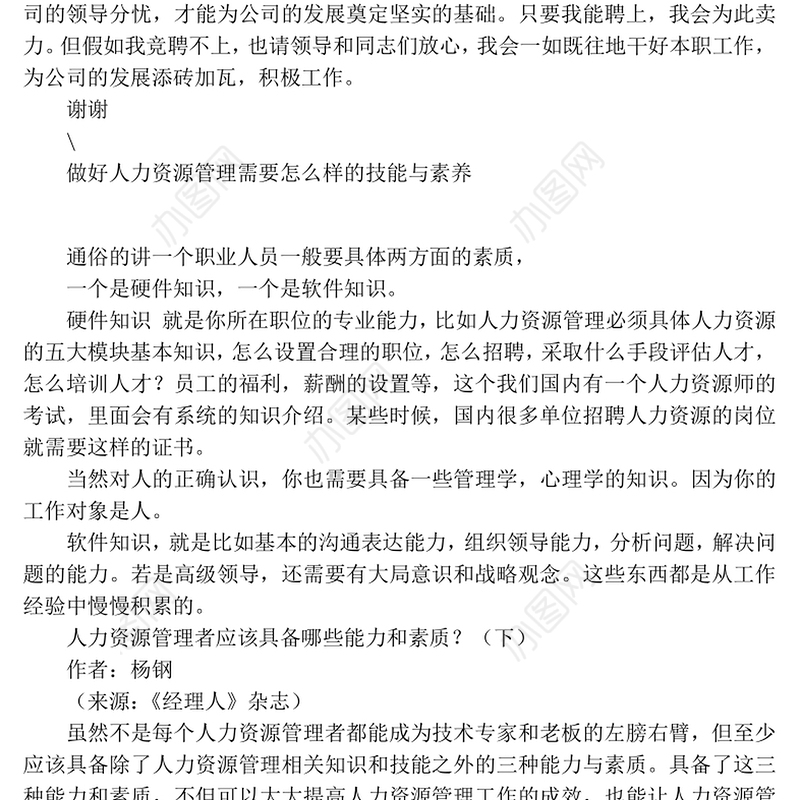 对于竞聘岗位的认识Word版