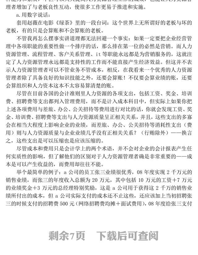 对于竞聘岗位的认识Word版