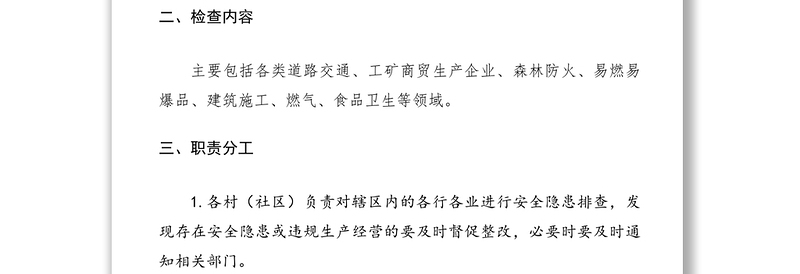 2021开展元旦春节期间安全大检查通知