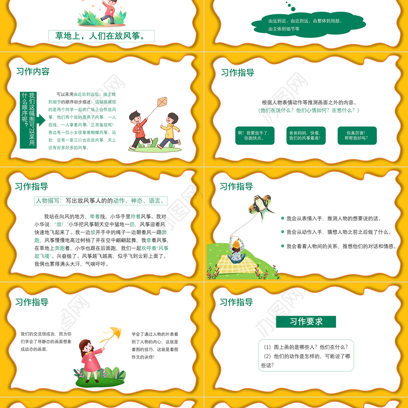 2022看图画写作文PPT习作小学三年级语文下册部编人教版教学课件