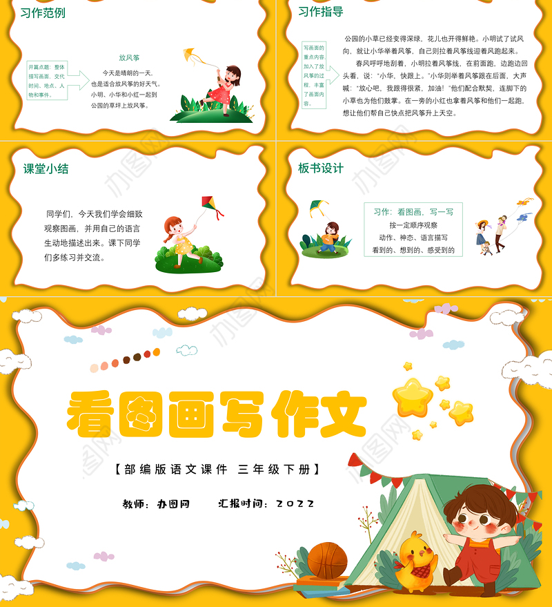2022看图画写作文PPT习作小学三年级语文下册部编人教版教学课件