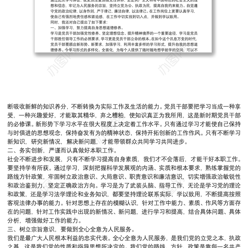 2021强党性严纪律转作风促发展学习心得体会3篇