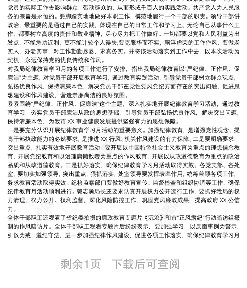 2021强党性严纪律转作风促发展学习心得体会3篇