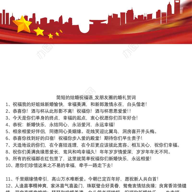 简短的结婚祝福语_发朋友圈的婚礼贺词