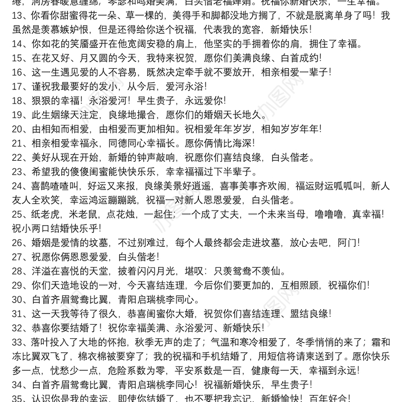 简短的结婚祝福语_发朋友圈的婚礼贺词