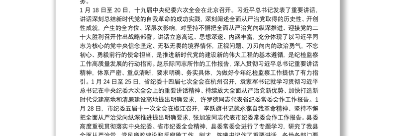 2022年纪委全会报告：三门县纪委十四届二次全会报告