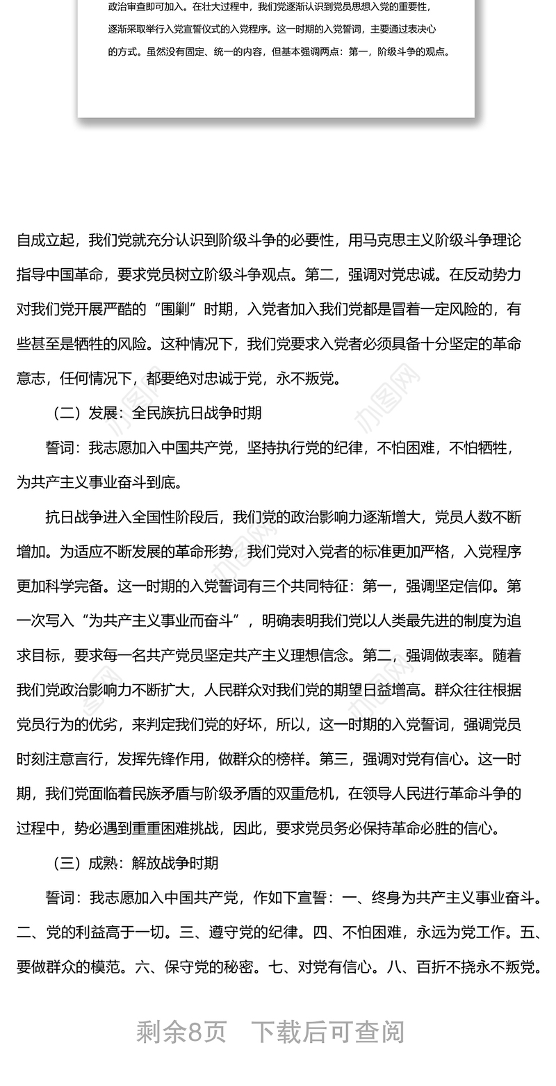 2022年党支部党课稿：准确把握入党誓词的深刻内涵