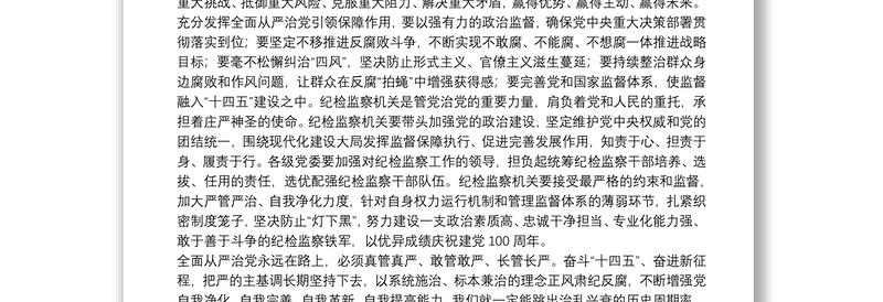 春节前集体廉政谈话提纲