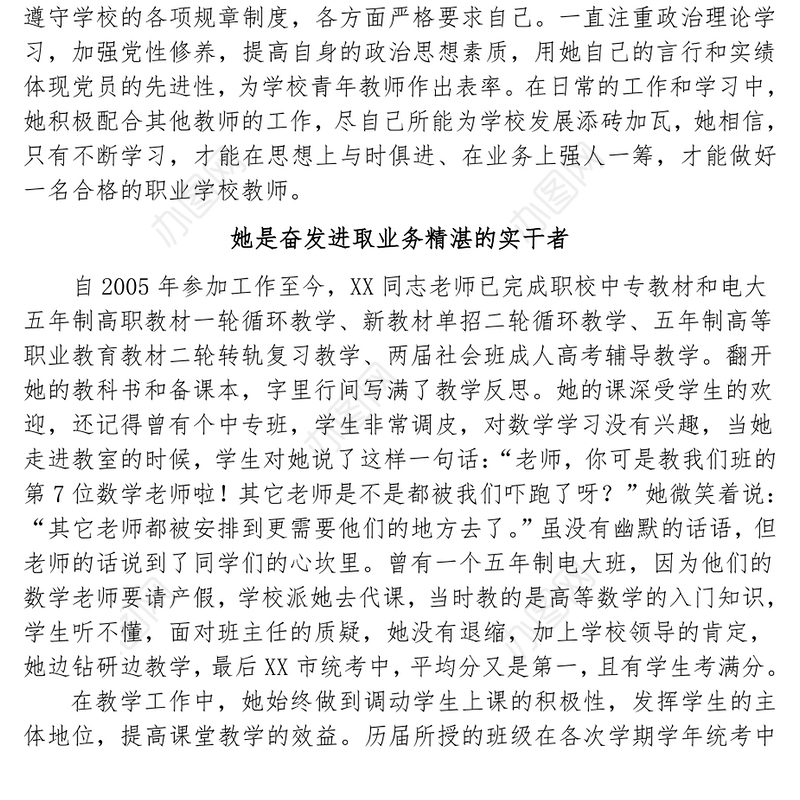 “哪里需要我，我就去哪里”-优秀党员教师事迹材料