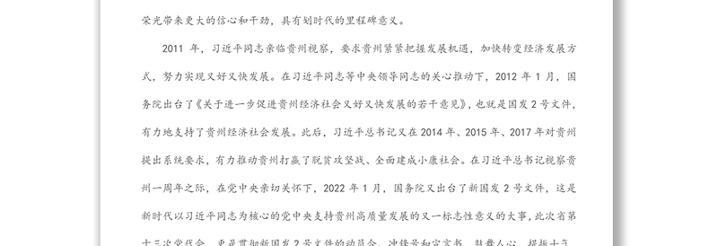 （国有企业）国发〔2022〕2号文件精神专题研讨会上的发言提纲