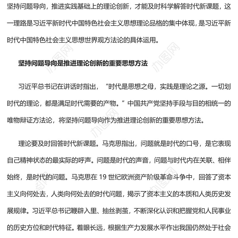 2023坚持问题导向推进理论创新的方法论基础PPT大气精美风党员干部学习教育专题党课课件(讲稿)