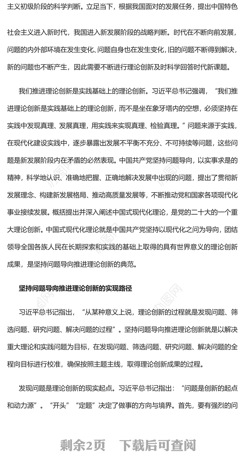 2023坚持问题导向推进理论创新的方法论基础PPT大气精美风党员干部学习教育专题党课课件(讲稿)
