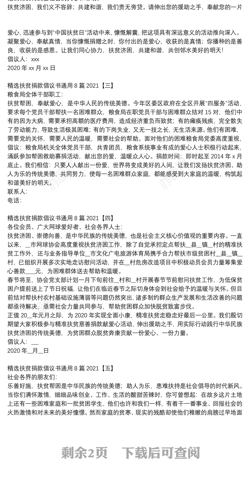 精选扶贫捐款倡议书通用8篇2021