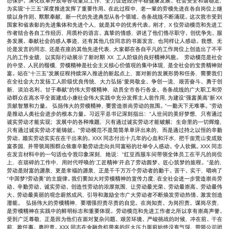 市委书记：在庆祝“五一”国际劳动节劳模先进座谈会上的讲话