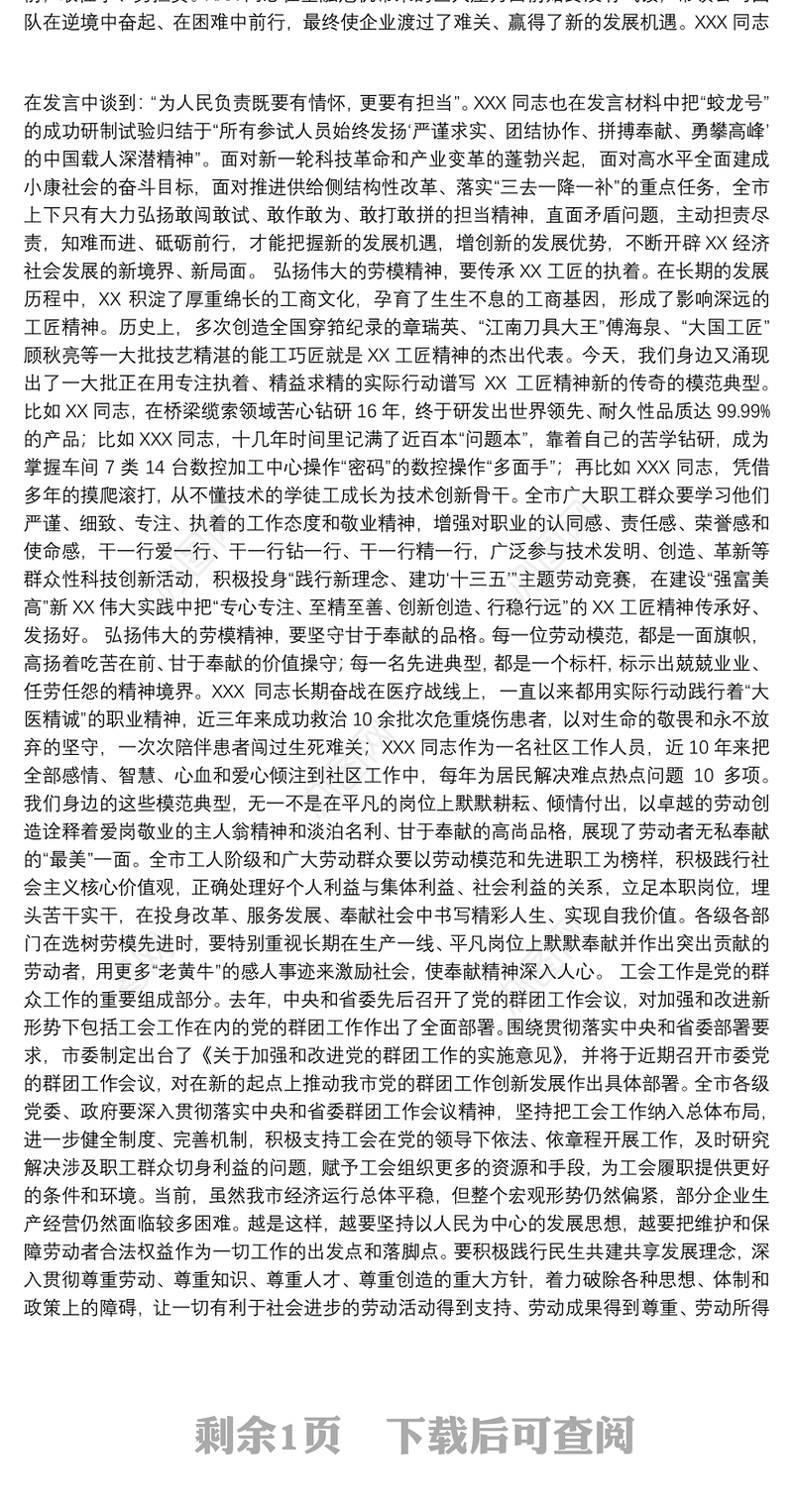 市委书记：在庆祝“五一”国际劳动节劳模先进座谈会上的讲话