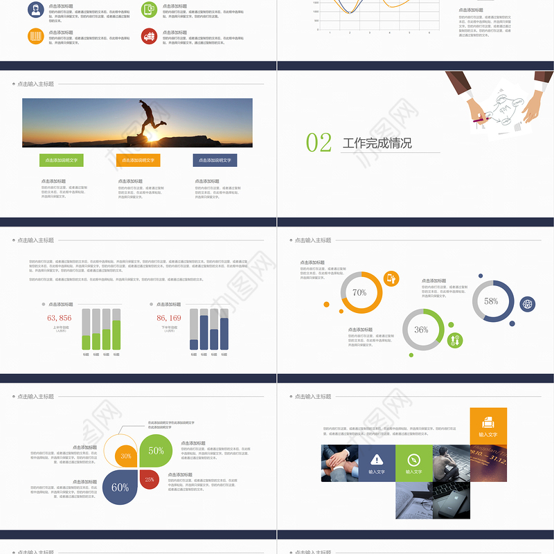 2023工作总结PPT白色简约公司工作总结述职报告PPT模板下载