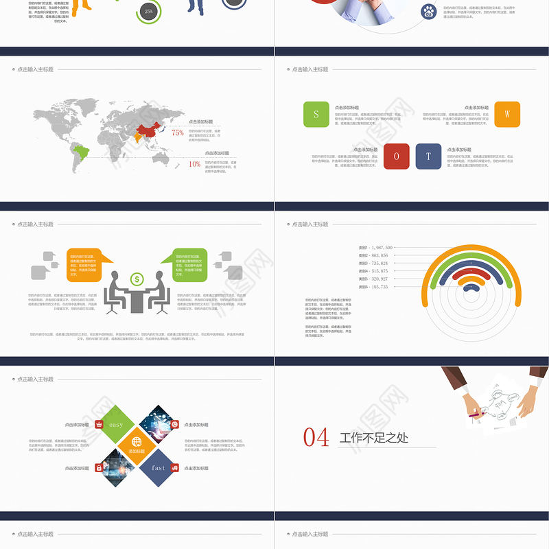 2023工作总结PPT白色简约公司工作总结述职报告PPT模板下载