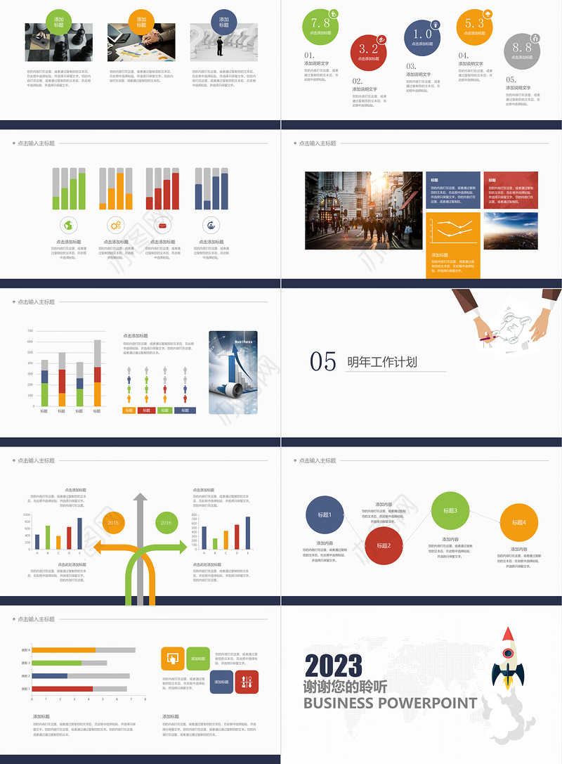 2023工作总结PPT白色简约公司工作总结述职报告PPT模板下载