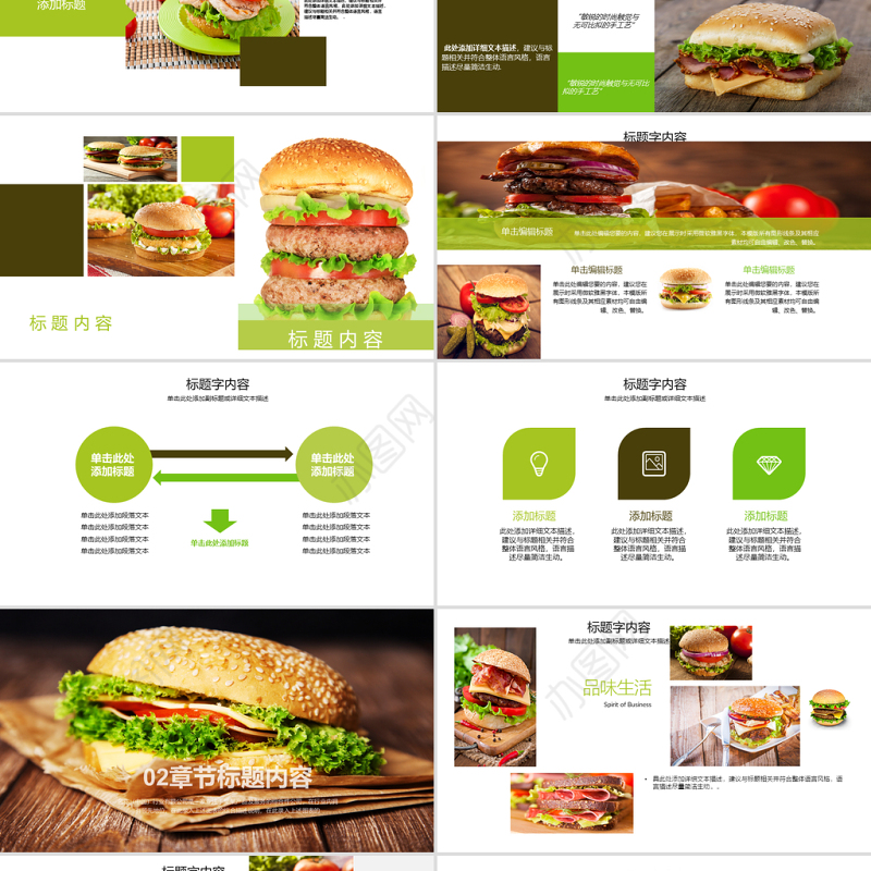 超高清图片汉堡包西式快餐汉堡ppt模板