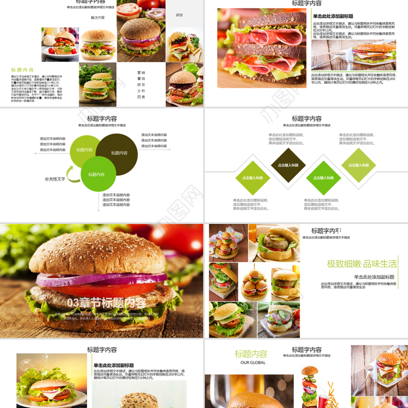 超高清图片汉堡包西式快餐汉堡ppt模板