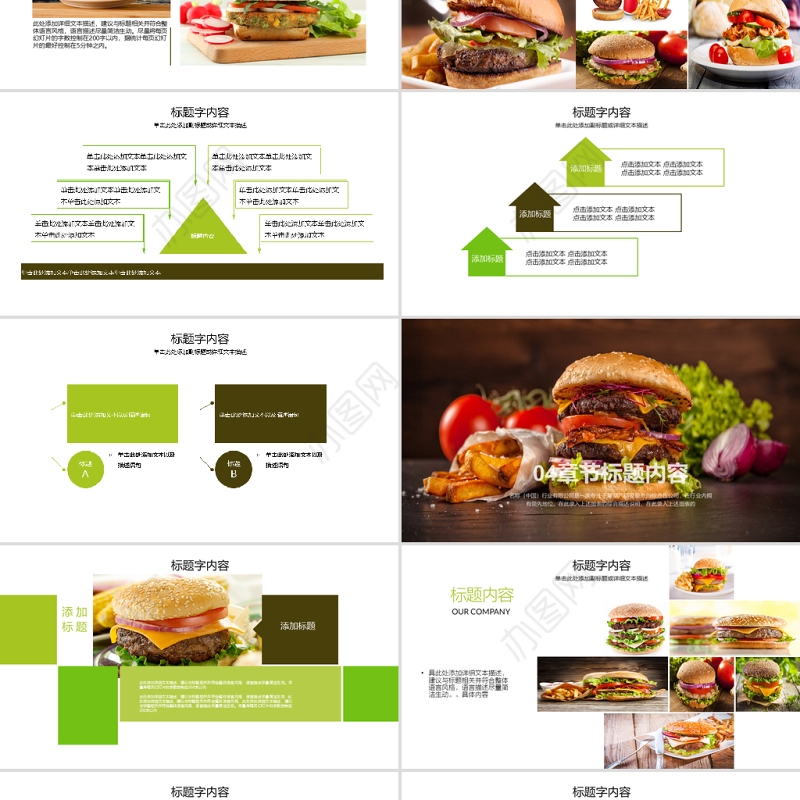 超高清图片汉堡包西式快餐汉堡ppt模板
