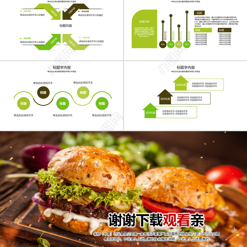 超高清图片汉堡包西式快餐汉堡ppt模板