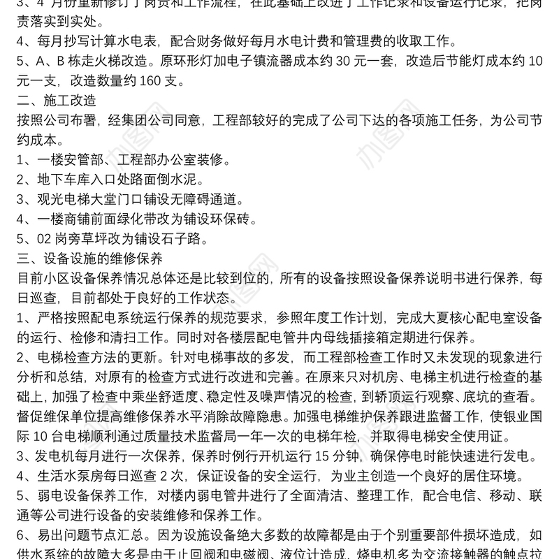 物业经理工作经验总结13篇