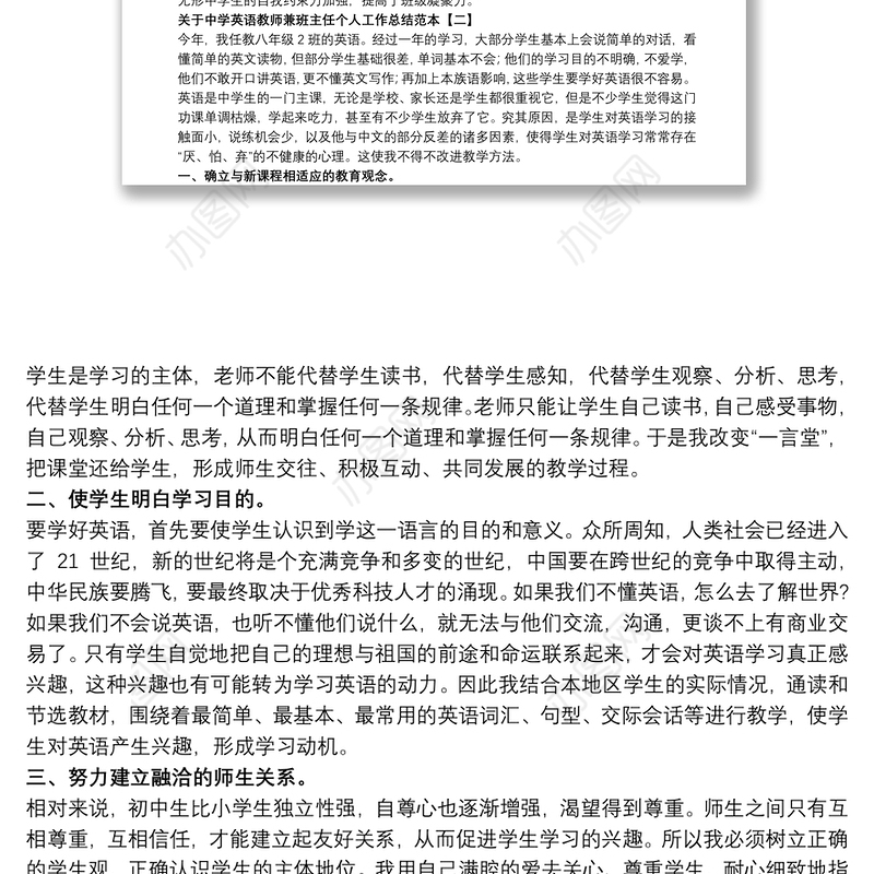 关于中学英语教师兼班主任个人工作总结范本