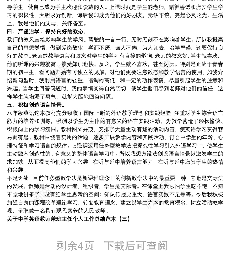 关于中学英语教师兼班主任个人工作总结范本