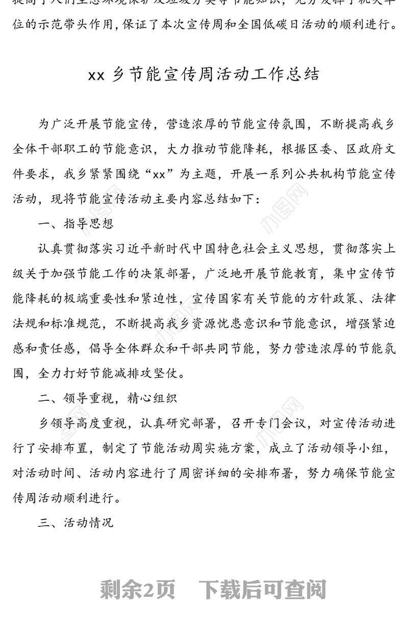 【2篇】乡镇公共机构节能宣传周活动总结