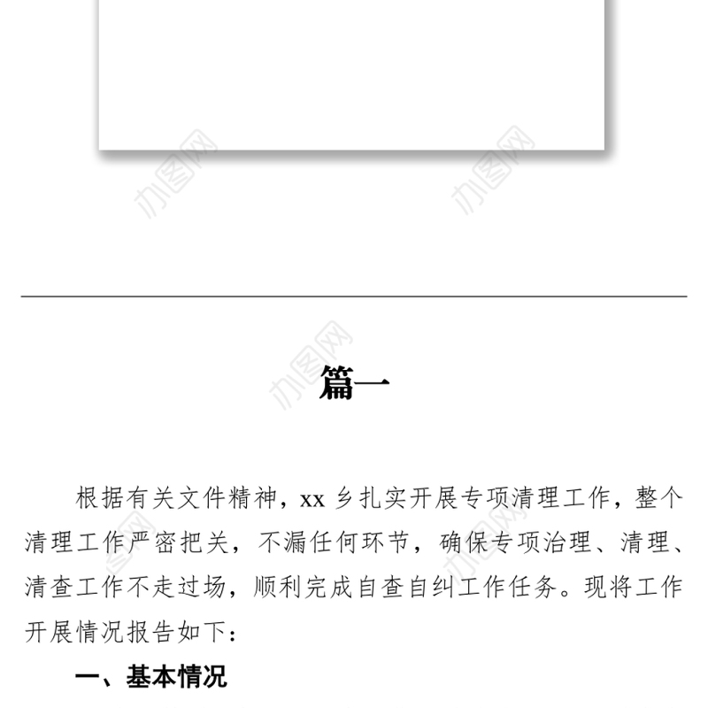 关于吃空饷自查报告汇编（12篇）