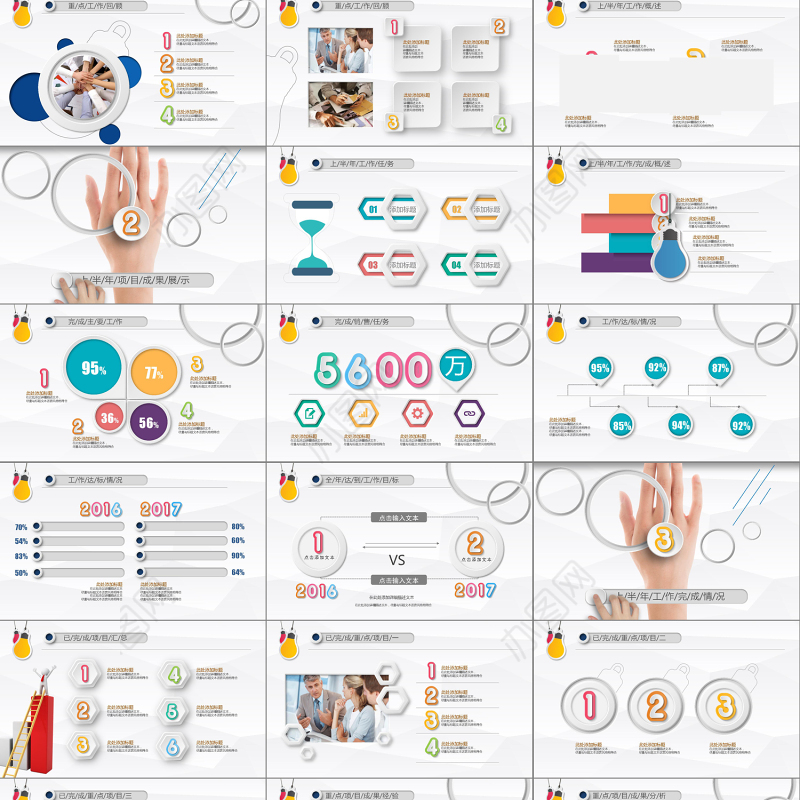 通用创意年中总结个人工作总结工作汇报商务总结