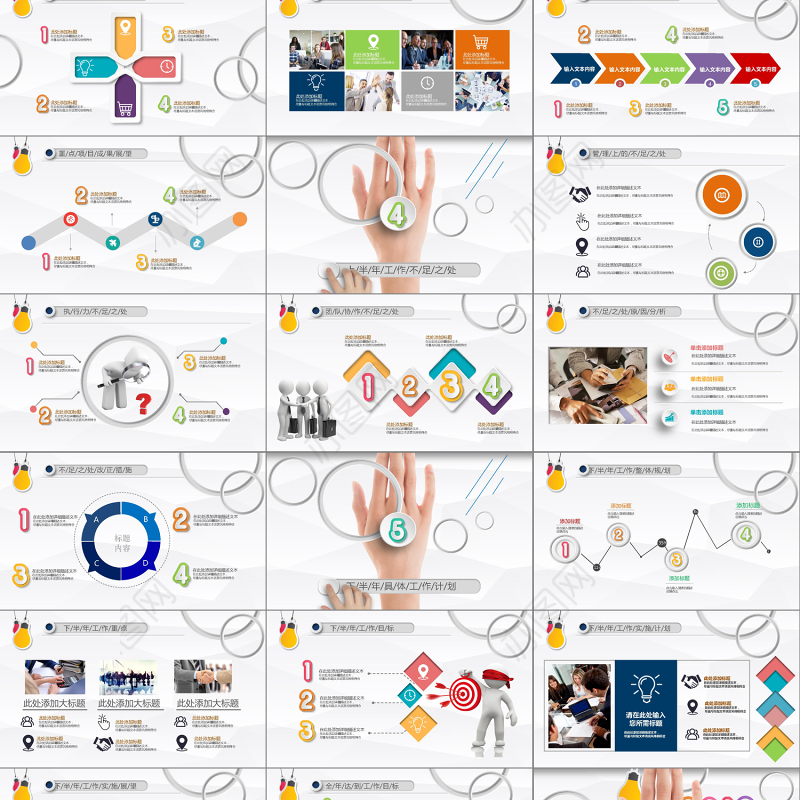 通用创意年中总结个人工作总结工作汇报商务总结