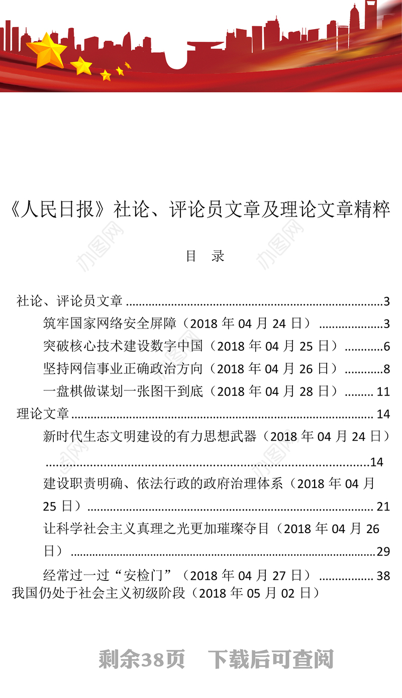 筑牢国家网络安全屏障