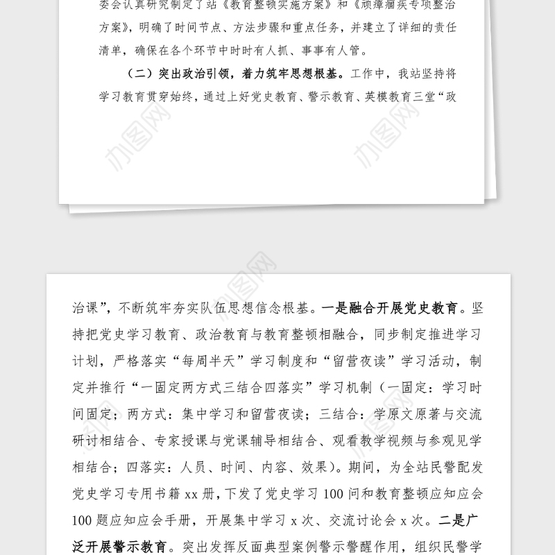 政法队伍教育整顿第一阶段工作情况汇报范文工作总结汇报报告