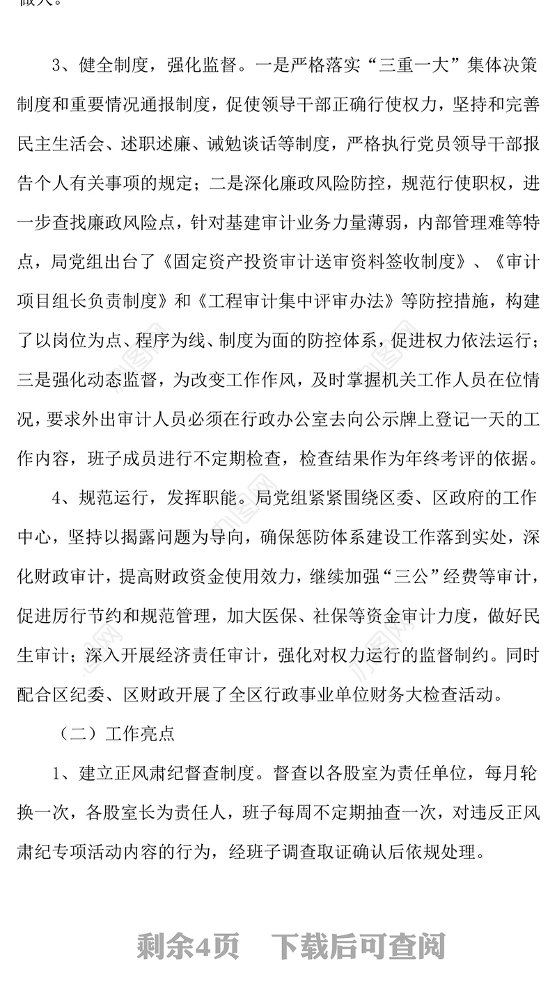 审计局党组书记抓基层党建工作述职报告