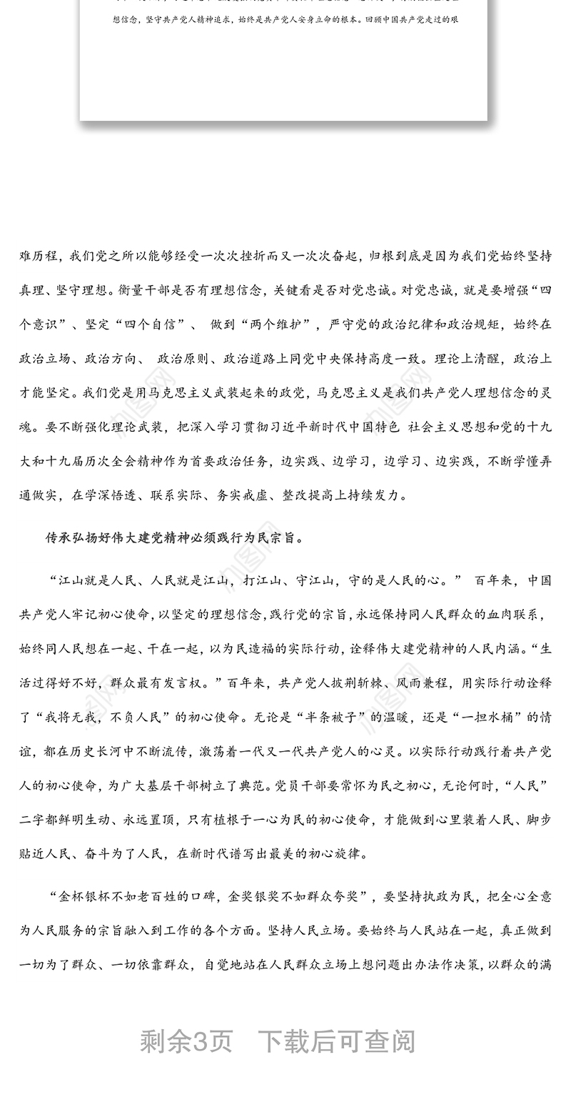 党课讲稿：弘扬建党精神 凝聚奋斗力量