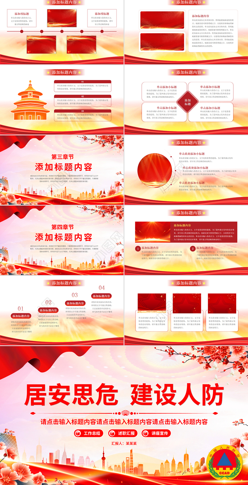 红色精美人防建设PPT人防办工作总结汇报模板下载