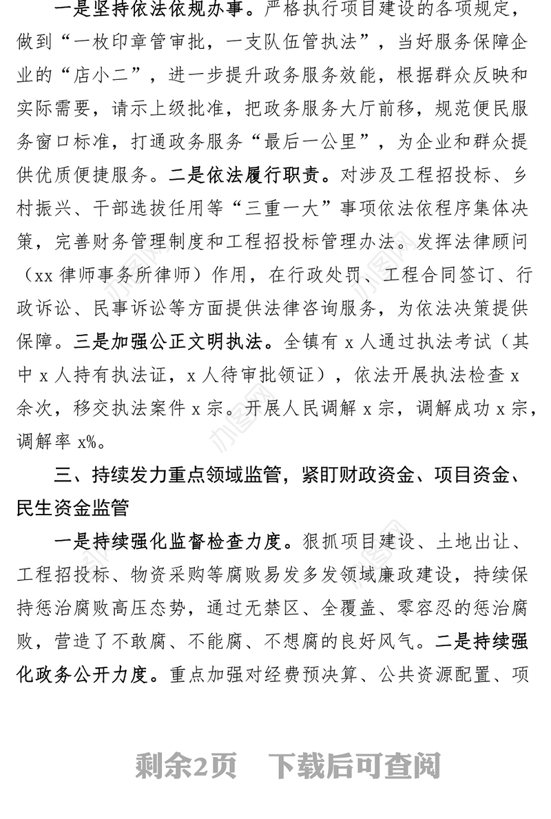 乡镇廉政工作经验交流材料2023年第一季度党风廉政建设汇报总结报告