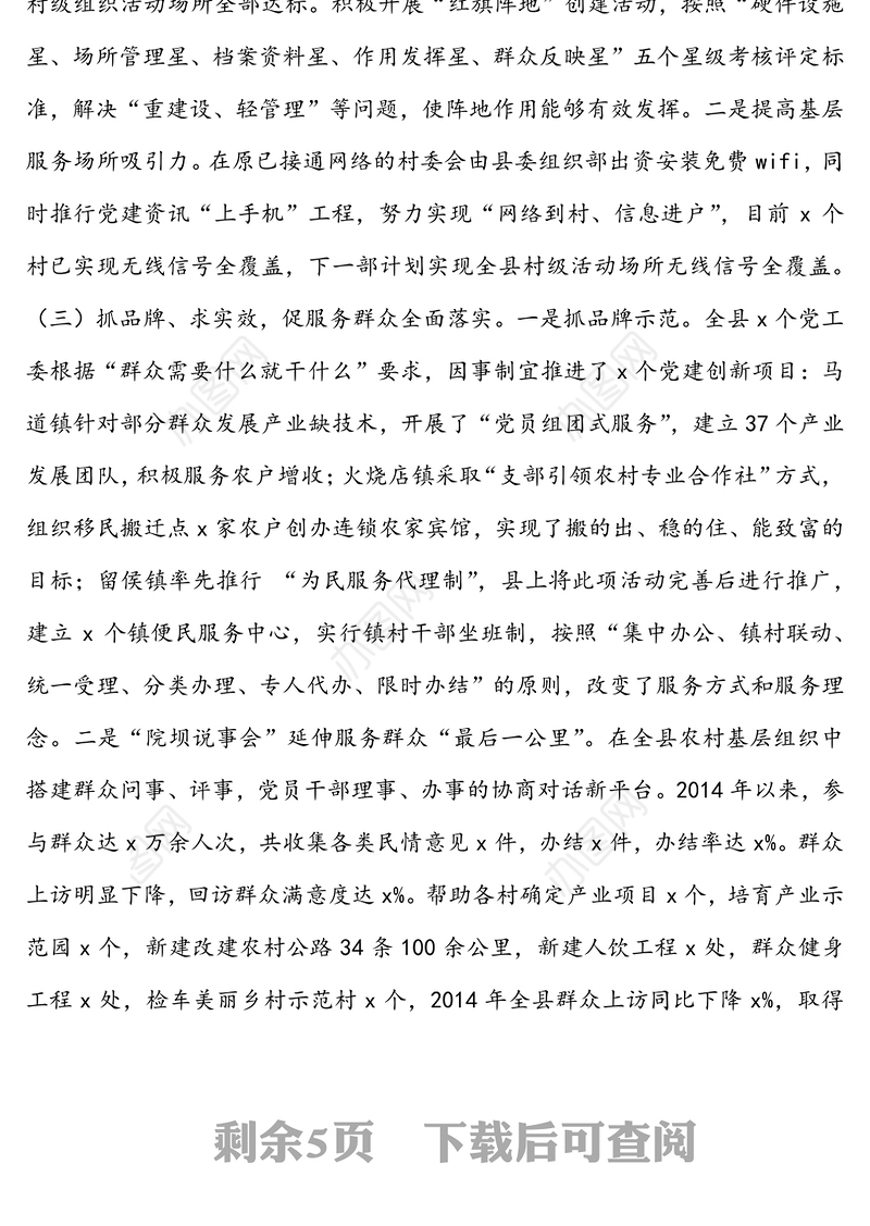 提升基层党组织服务群众能力的调研报告