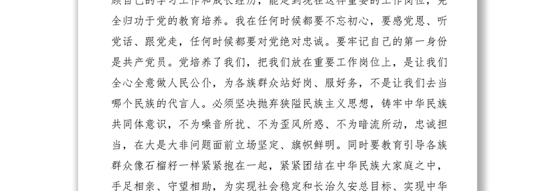 2021发声亮剑表态发言范文8篇